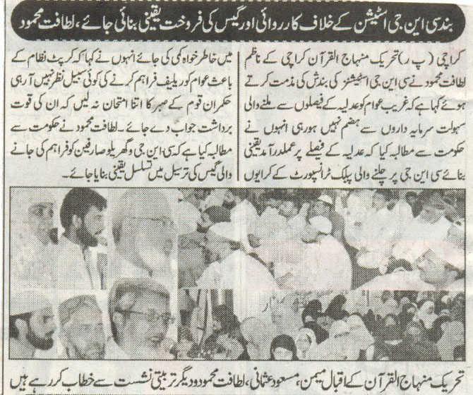 Minhaj-ul-Quran  Print Media Coverage Daily Insaf Times